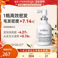 MY.ORGANICS 章小蕙推荐myorganics有机活力发际线喷雾密发液男女头皮精华50ml