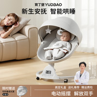 育丁堡 电动婴儿摇摇椅哄娃神器0-3岁餐椅摇篮哄睡摇床新生儿见面礼高档