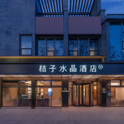 华住水晶品牌迎新998元/2晚可拆分通兑