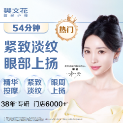 樊文花 男女通用眼部提拉紧致按摩护理