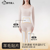 COSMO LADY/都市丽人 无痕 女士保暖内衣套装