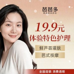 芭芭多 补水保湿|新客特惠|芦荟鲜汁灌肤+芭氏按摩