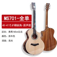 马丁密思36寸全单板民遥吉他41寸专业演奏加振电箱全实木乐器 MS701-40寸41寸全单亮光（云杉桃花心）