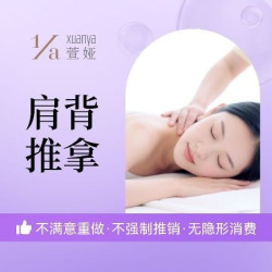 沉浸式肩颈+背部精油按摩SPA
