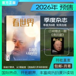 包邮《看世界》畅销杂志，开拓眼界，丰富阅历的课外读物，适合初中及以上人群