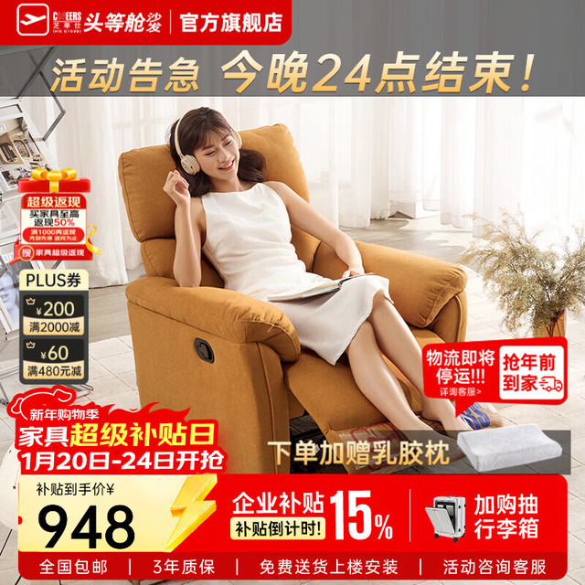 芝华仕 头等舱时尚智能椅布艺单人沙发客厅家具懒人摇摇椅芝华士30156B