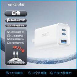 Anker 65W氮化镓三口充电器+1.5m快充线