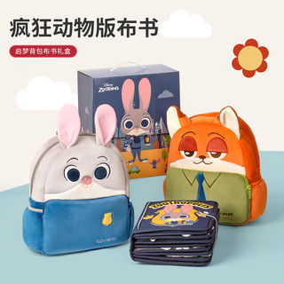 迪士尼（Disney）婴儿蒙氏早教布书儿童玩具0-1-3岁2土豪撕撕书一周岁宝宝 疯狂动物城布书丨16大场景+探索+朱迪背包+精美礼盒 新生儿婴儿玩具0-1岁周岁新年