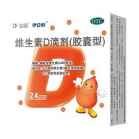 达因 伊可新维生素D3滴剂 50粒+澳诺64粒 折0.26元/粒!