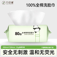 竹印象 100%全棉平纹擦脸巾80抽 大号L*1包