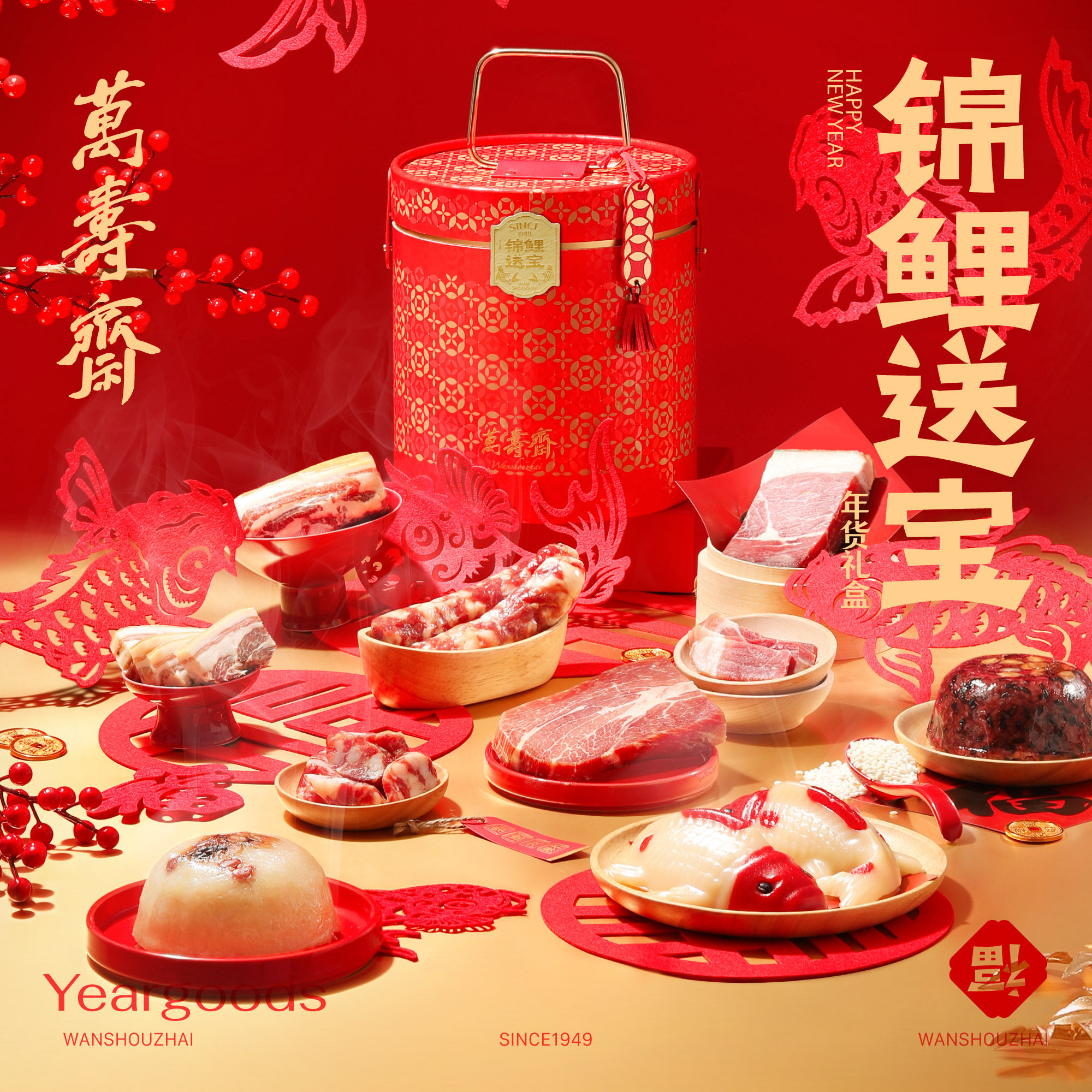  万寿斋  年货礼盒 年糕 八宝饭 腊味