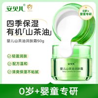安贝儿 婴儿面霜秋冬 山茶油宝宝霜 儿童肌肤干痒红舒缓补水保湿霜50g