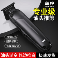 朗净 理发店渐变雕刻推油头剪家用多功能光头理发器剃须刀充电式
