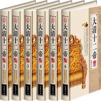 大清十二帝:新整理珍藏版 书 本书委会 书籍正版中国书店