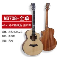 马丁密思36寸全单板民遥吉他41寸专业演奏加振电箱全实木乐器 MS708-40寸41寸全单（云桃全单）