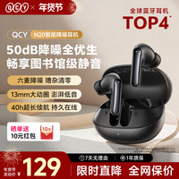 QCY N20入耳式主动真降噪蓝牙耳机长续航6麦低延迟