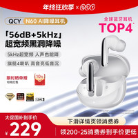 QCY N60 升级全能舱入耳式主动降噪蓝牙耳机56dB同轴双动圈金标