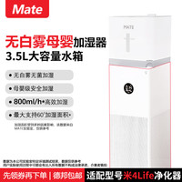 另一半 适配小米空气净化器加湿器家用卧室孕妇婴儿蒸发式无雾加湿器米4Lite 搭配小米4lite净化器加湿器