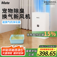 另一半 免开洞新风机一体机家用宠物除甲醛除菌吸烟猫毛除异味净化机 穿墙式取风开孔（适配孔125mm）