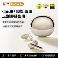 QCY MeloBuds Pro全能舱主动降噪真无线蓝牙耳机长续航低延迟金标