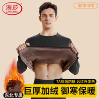  Langsha/浪莎 抗菌 男士保暖内衣套装