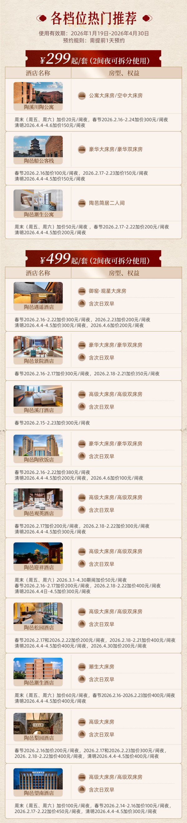 景德镇陶邑酒店16店通兑2晚可拆分套餐