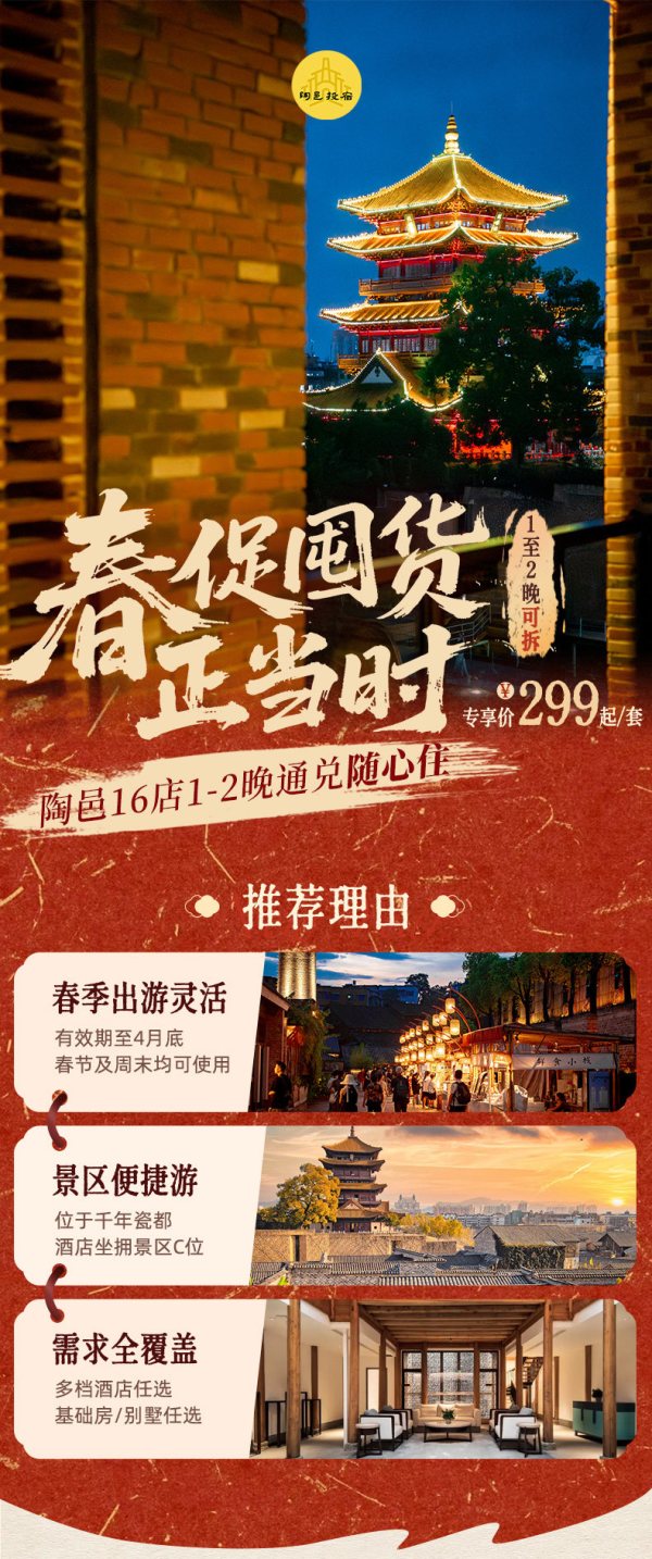 景德镇陶邑酒店16店通兑2晚可拆分套餐