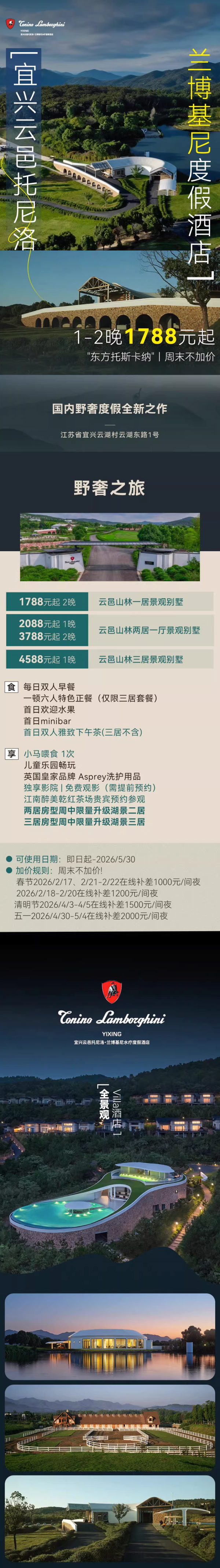 宜兴兰博基尼酒店2晚+山林别墅+下午茶+周末不加价