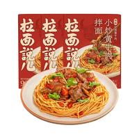 拉面说儿 方便速食 辣味拉面