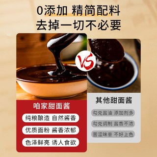天津利民甜面酱家用0添加198g老北京炸酱面酱葱伴侣烤鸭蘸酱