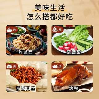 天津利民甜面酱家用0添加198g老北京炸酱面酱葱伴侣烤鸭蘸酱