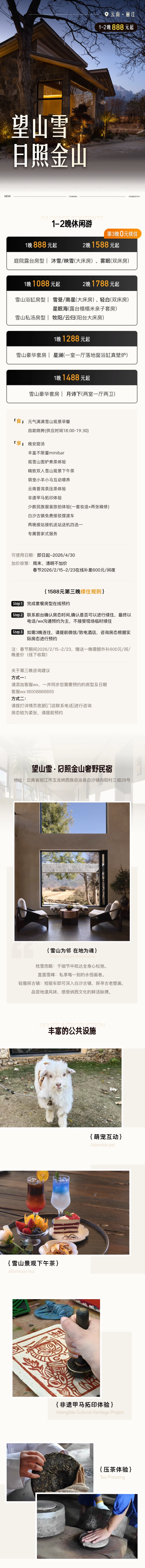白沙望山雪连住1晚新店开业+非遗体验+自助烧烤