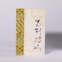 2026年四季惜福马年版笔记本本子记事本日记本学习笔记本初中生每日计划高颜值手帐办公西西弗