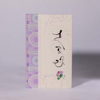 2026年四季惜福马年版笔记本本子记事本日记本学习笔记本初中生每日计划高颜值手帐办公西西弗