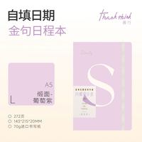 2026年四季惜福马年版笔记本本子记事本日记本学习笔记本初中生每日计划高颜值手帐办公西西弗