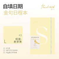 2026年四季惜福马年版笔记本本子记事本日记本学习笔记本初中生每日计划高颜值手帐办公西西弗