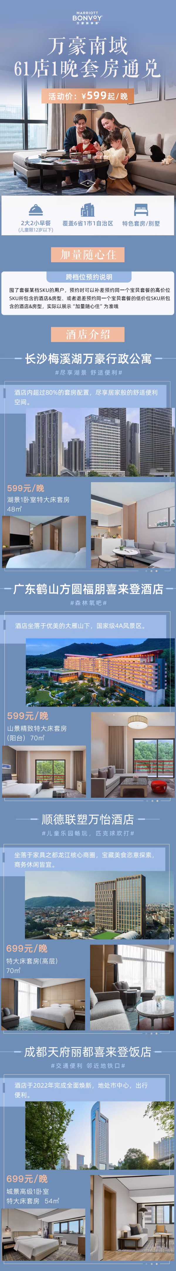 万豪集团南域61店特色套房或别墅1晚+双人自助早餐 不含行政礼遇