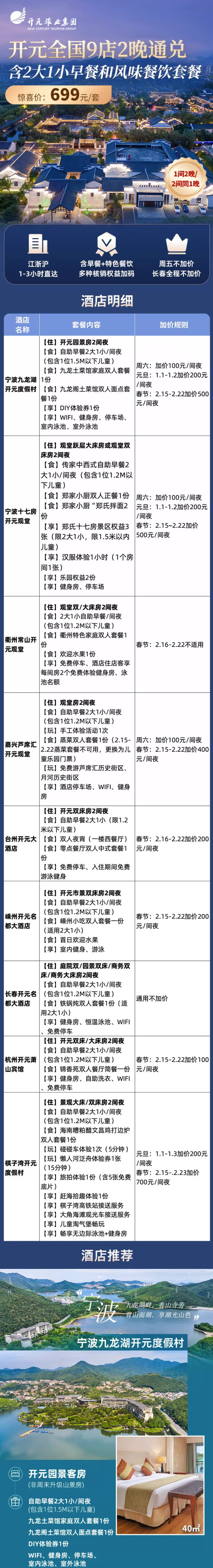 开元旅业全国9店2晚通兑+2大1小早餐+特色餐饮+核销礼遇