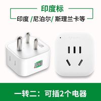 公牛插座转换器印度标转换插头小南非转化接头斯里兰卡尼泊尔旅游