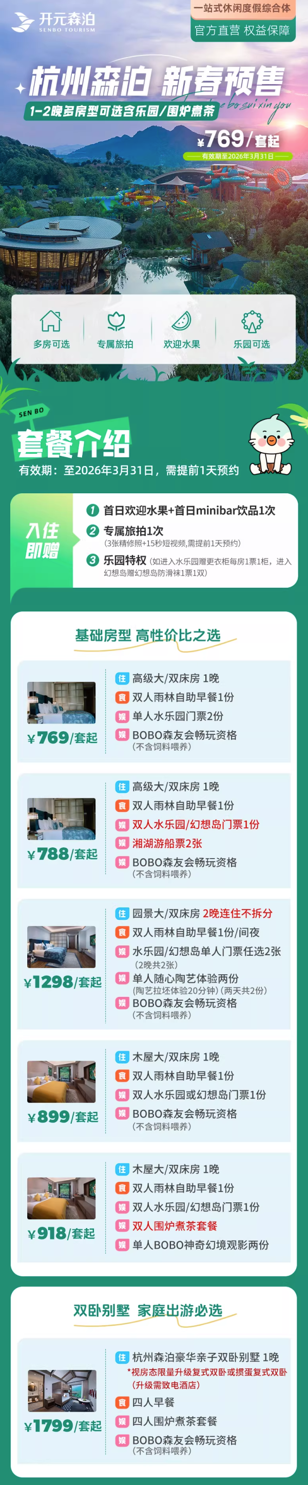 杭州开元森泊酒店2晚多房型可选含乐园/围炉煮茶