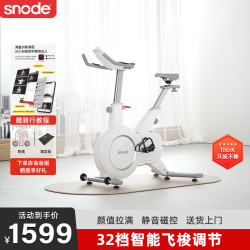 Snode SiNuoDe） 动感单车磁控家用运动器材健身车室内脚踏自行车 白色