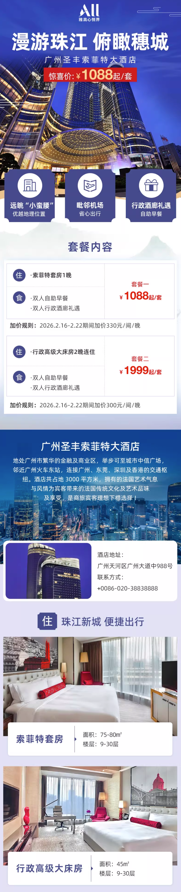 广州圣丰索菲特大酒店1晚连住+双早+行政酒廊礼遇