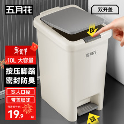 尔蓝 五月花 脚踏垃圾桶10L
