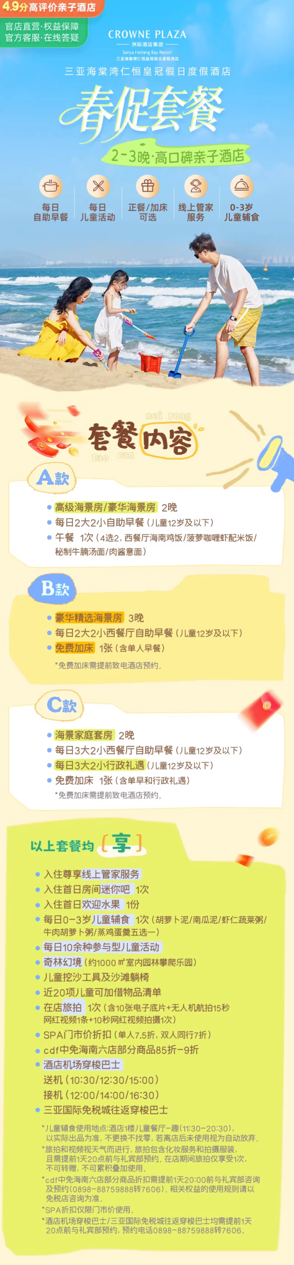 三亚海棠湾仁恒皇冠酒店2-3晚海景亲子套餐