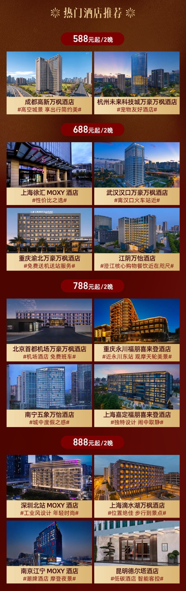 万豪集团130+店2晚可拆含早 全程不加价