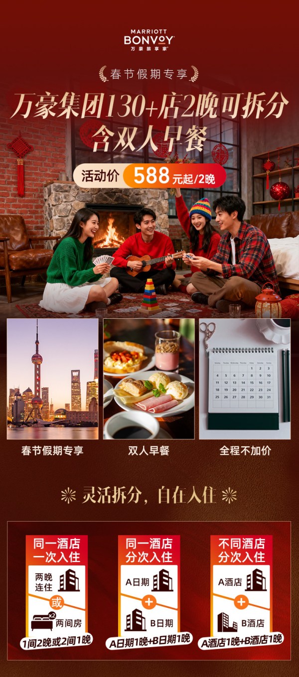 万豪集团130+店2晚可拆含早 全程不加价