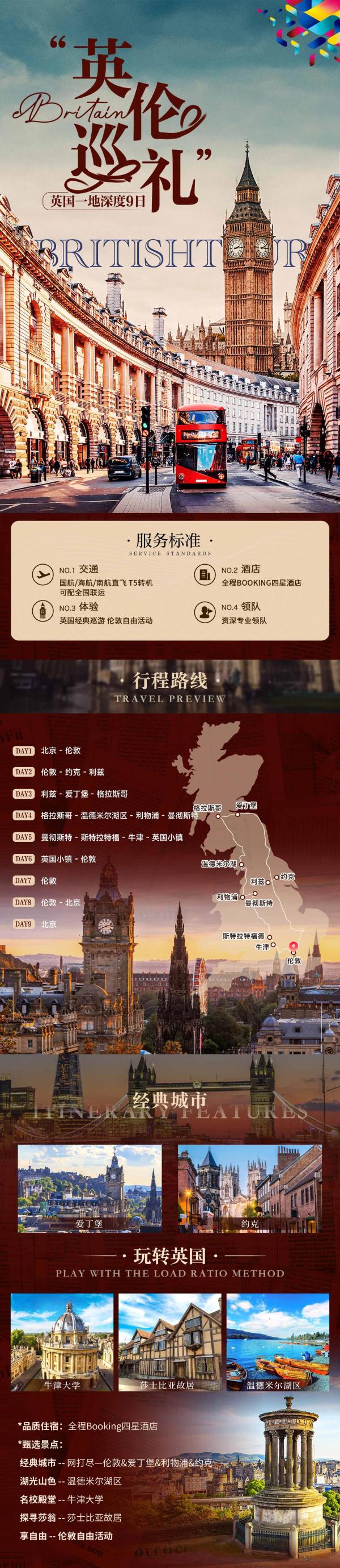 英国旅游伦敦爱丁堡9-10天纯玩旅行无购物全国出发