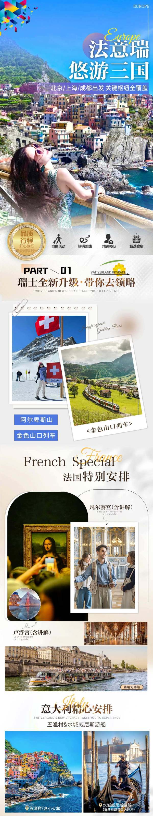 全国出发欧洲法意瑞一价全含跟团含机票签证拒签全退