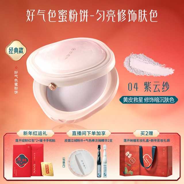 花西子 好气色防晒粉饼定妆散粉9g