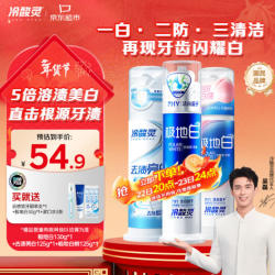 冷酸灵 抗敏感美白溶渍泵式牙膏套装380g 三支装